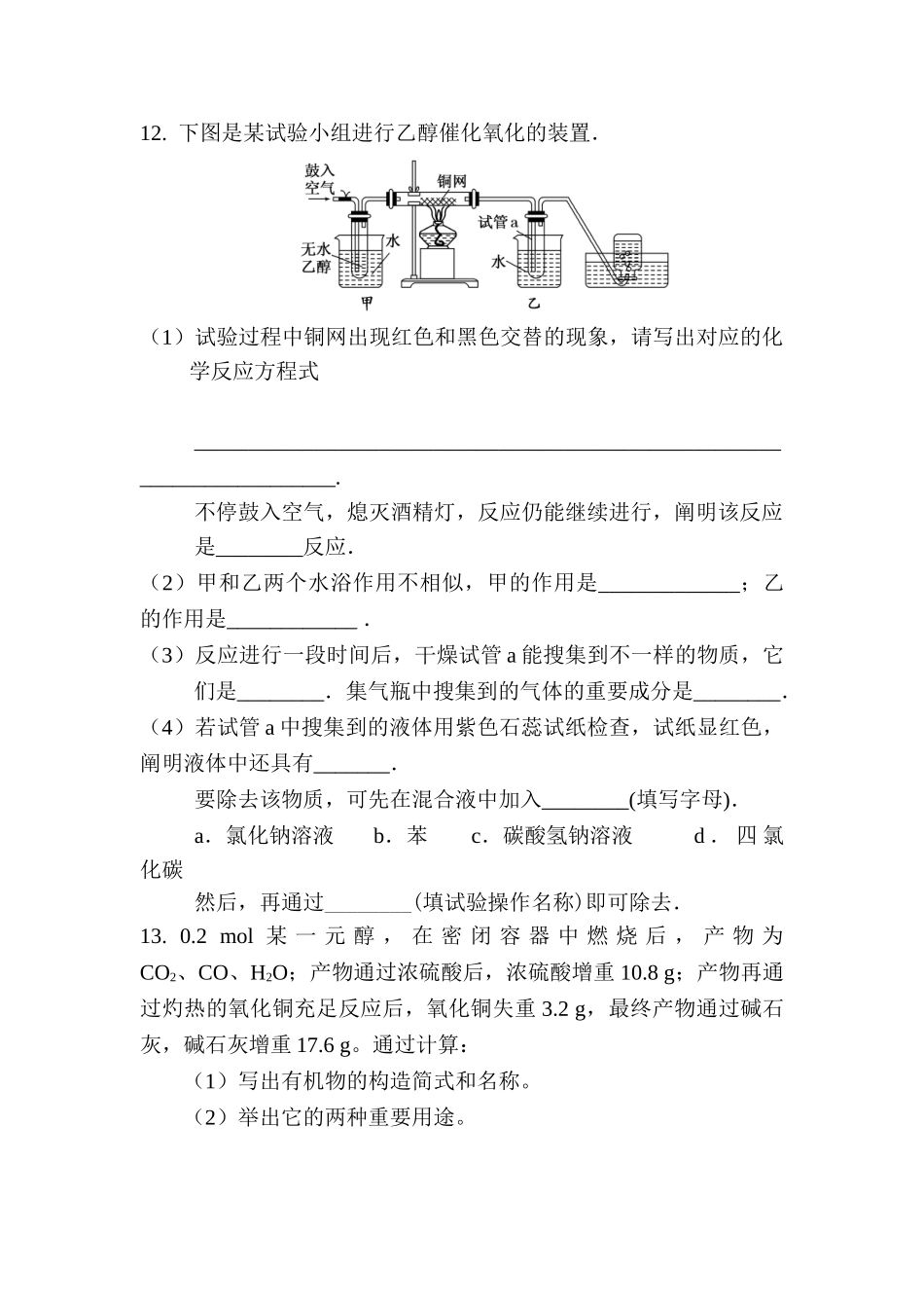 2025年高一化学上册知识点巩固练习题_第3页