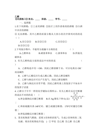 2025年高一化学上册知识点巩固练习题