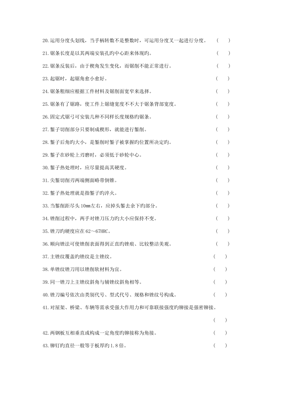 2025年钳工技能鉴定考核试题库_第2页