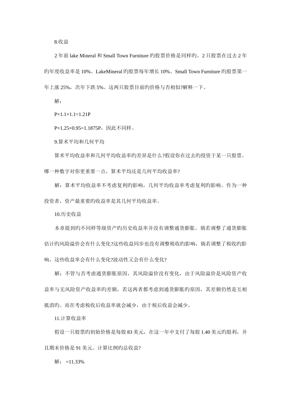 2025年金融硕士考研之市场历史启示知识点总结_第3页