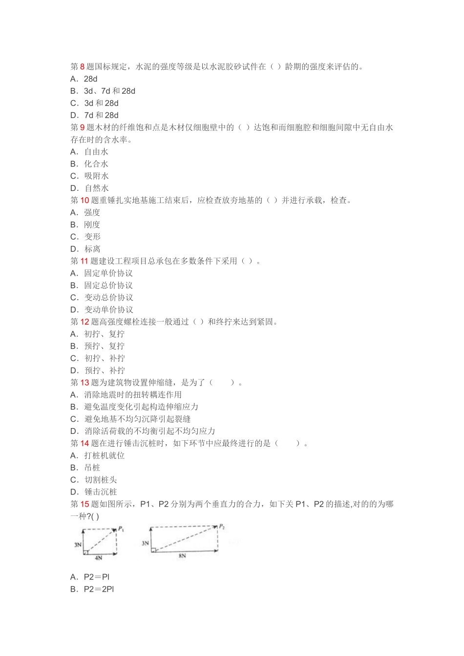 2025年一级建造师《建筑工程管理与实务》真题_第2页