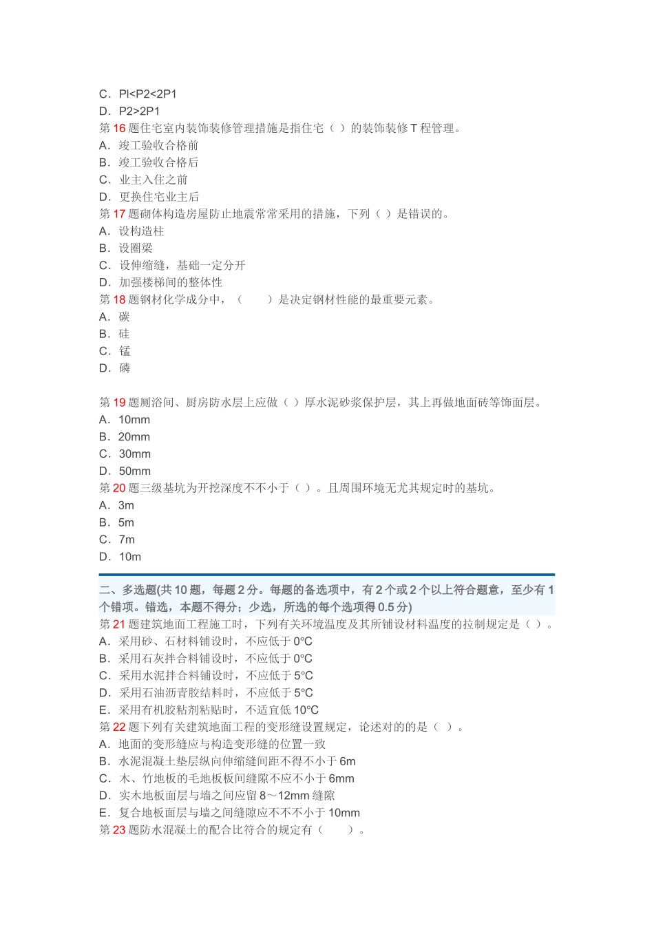 2025年一级建造师《建筑工程管理与实务》真题_第3页