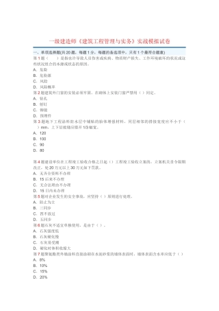 2025年一级建造师《建筑工程管理与实务》真题