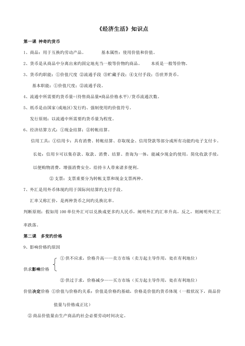 2025年陕西省学业水平考试知识点全套_第1页