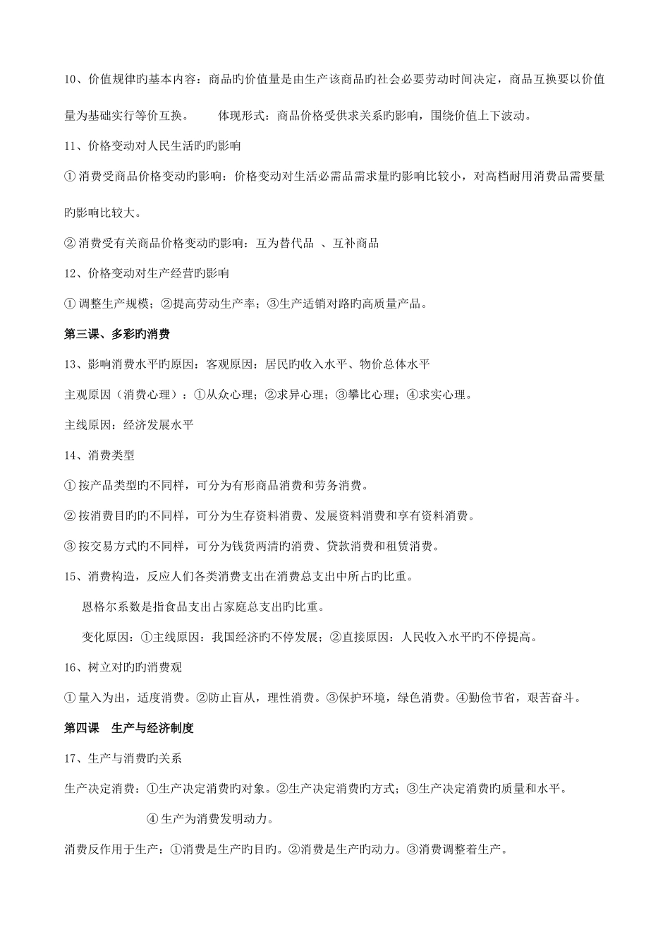 2025年陕西省学业水平考试知识点全套_第2页