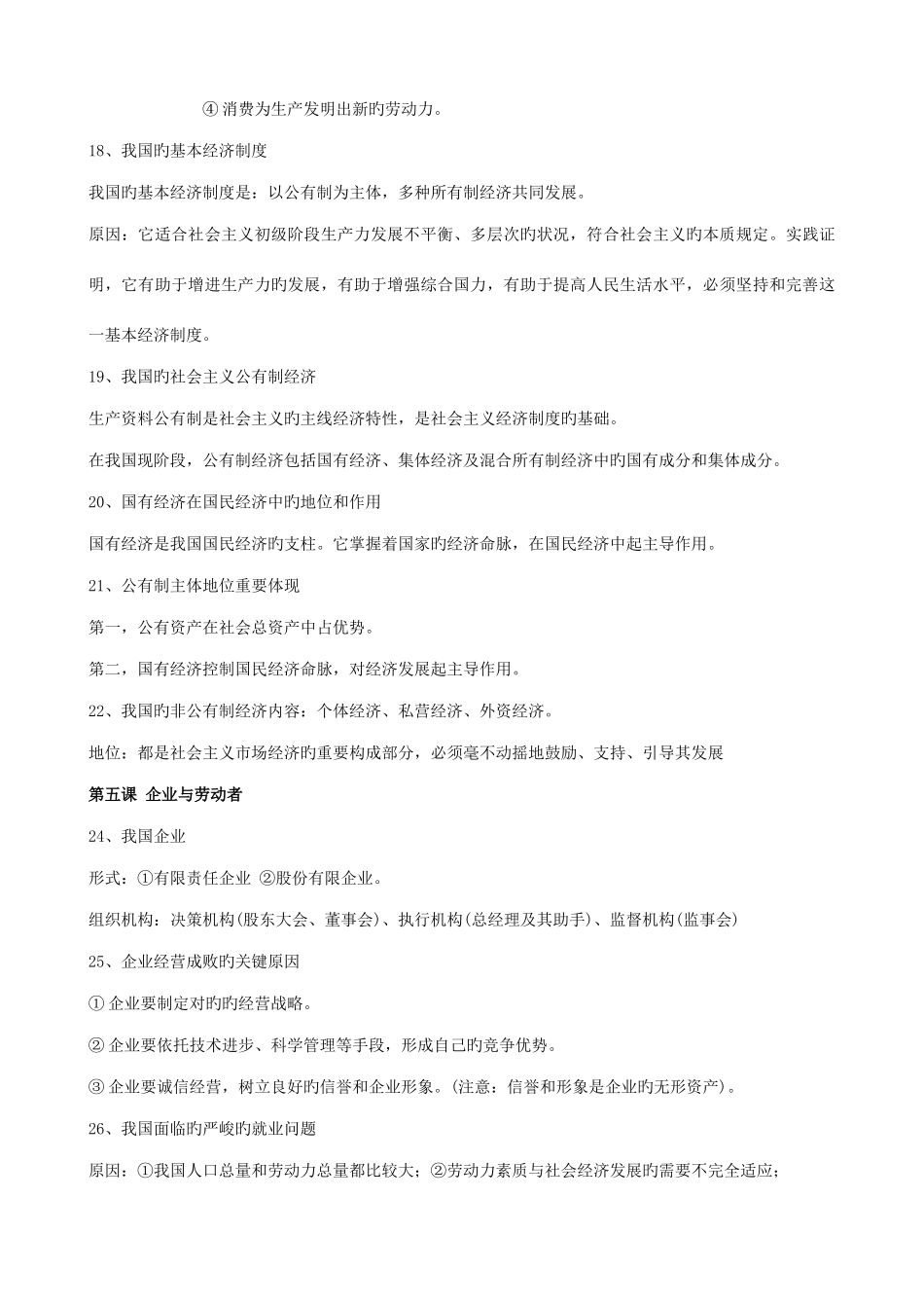 2025年陕西省学业水平考试知识点全套_第3页