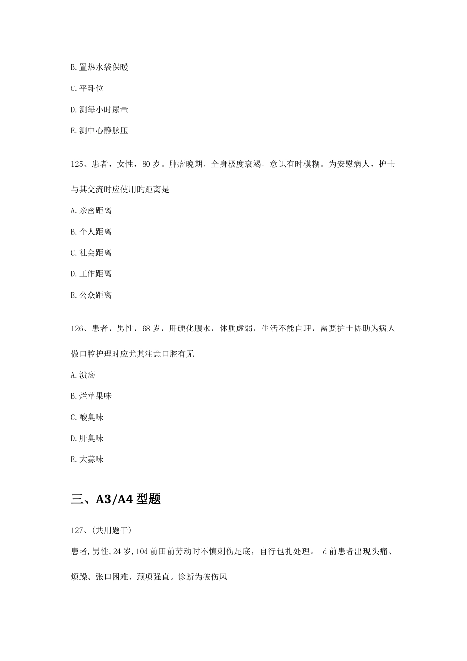 2025年执业护士考试真题及答案_第2页