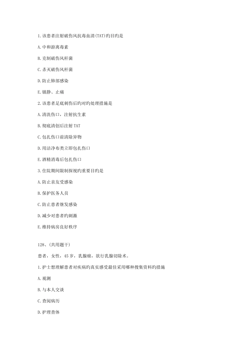 2025年执业护士考试真题及答案_第3页