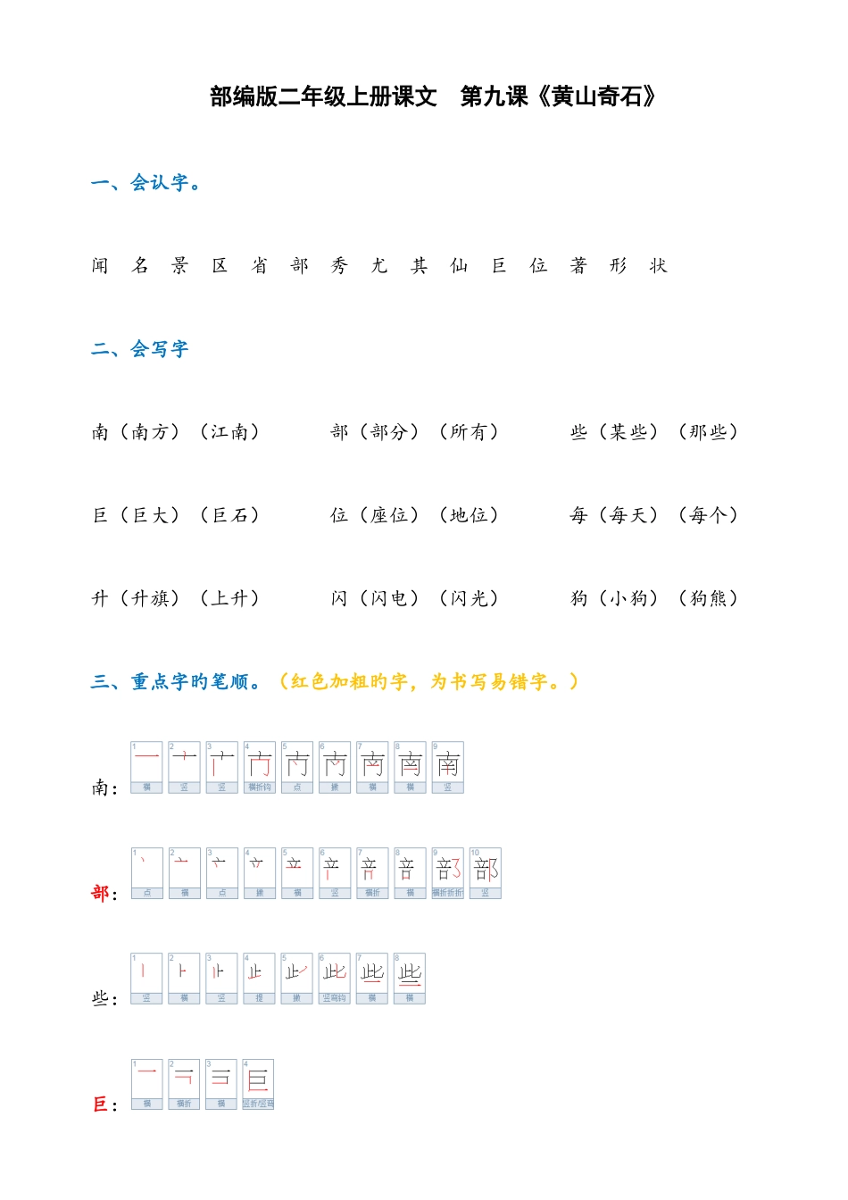 2025年部编版二年级上语文黄山奇石知识点及练习_第1页