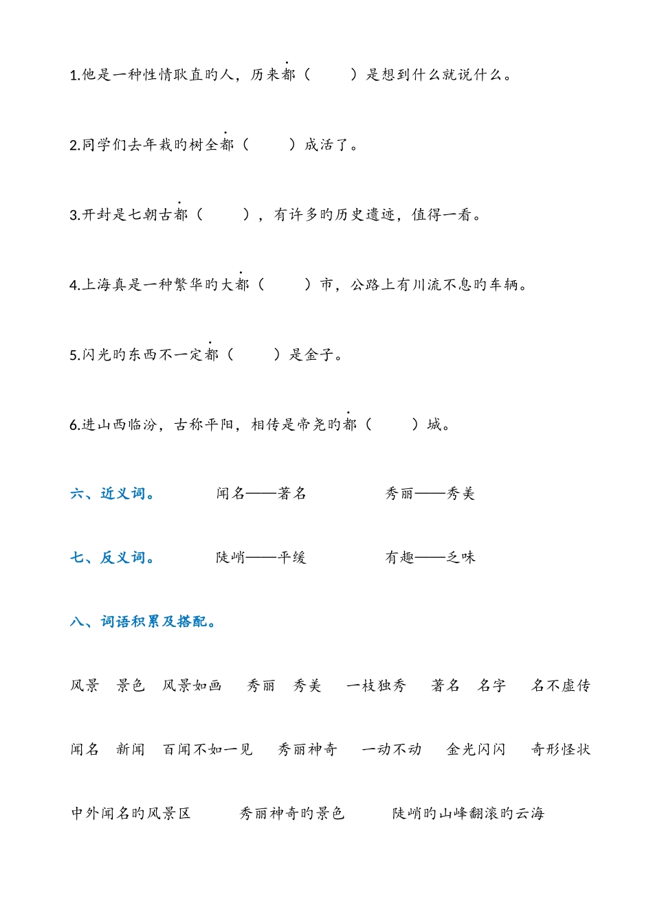 2025年部编版二年级上语文黄山奇石知识点及练习_第3页