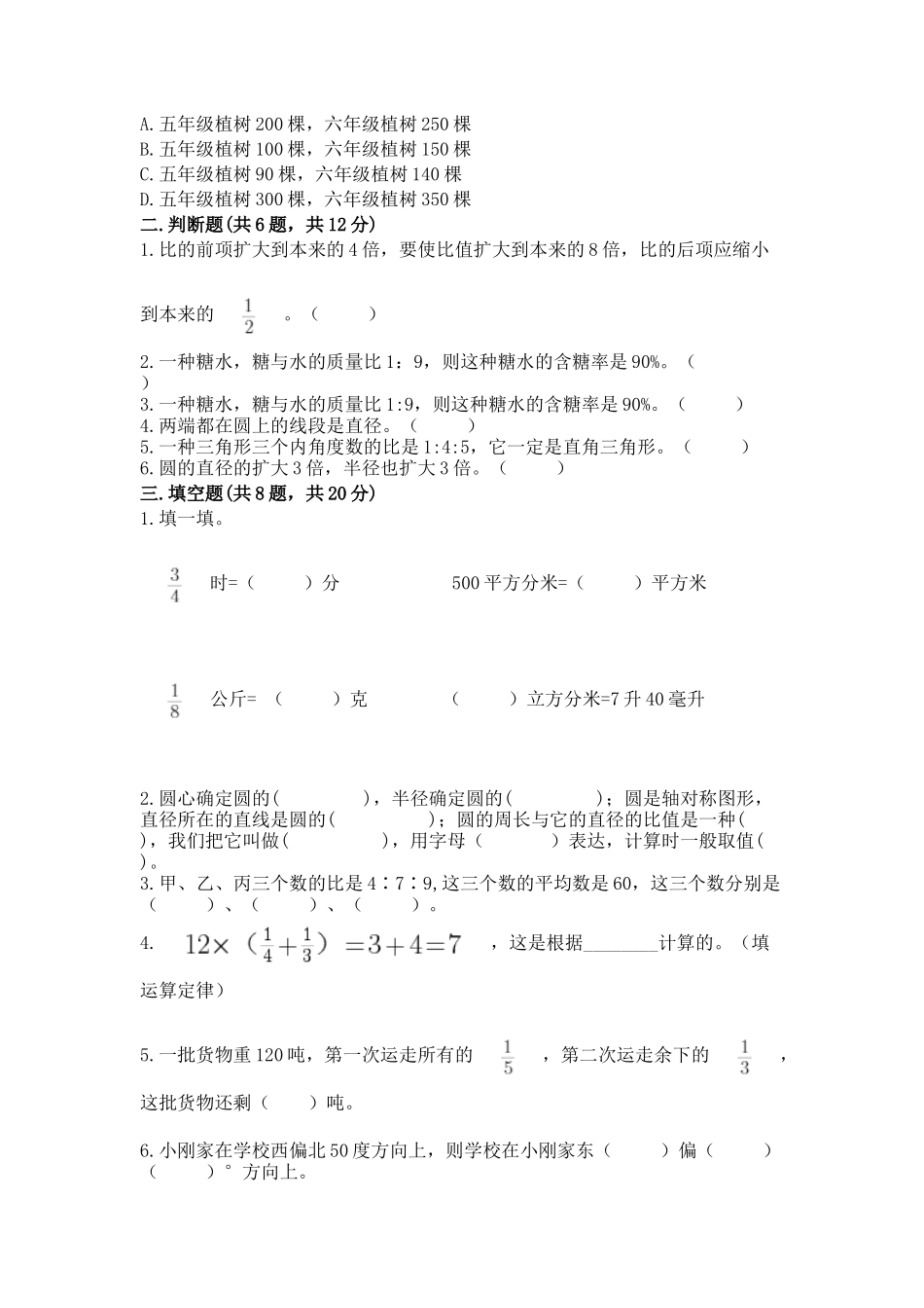 2025年人教版六年级上册数学期末综合卷及完整答案历年真题_第2页