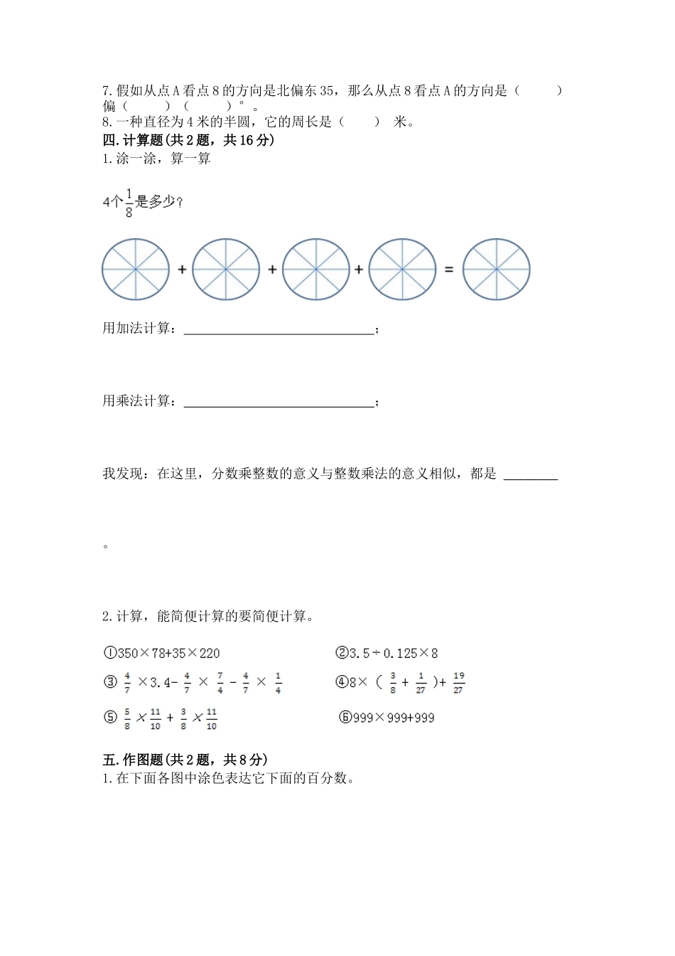 2025年人教版六年级上册数学期末综合卷及完整答案历年真题_第3页