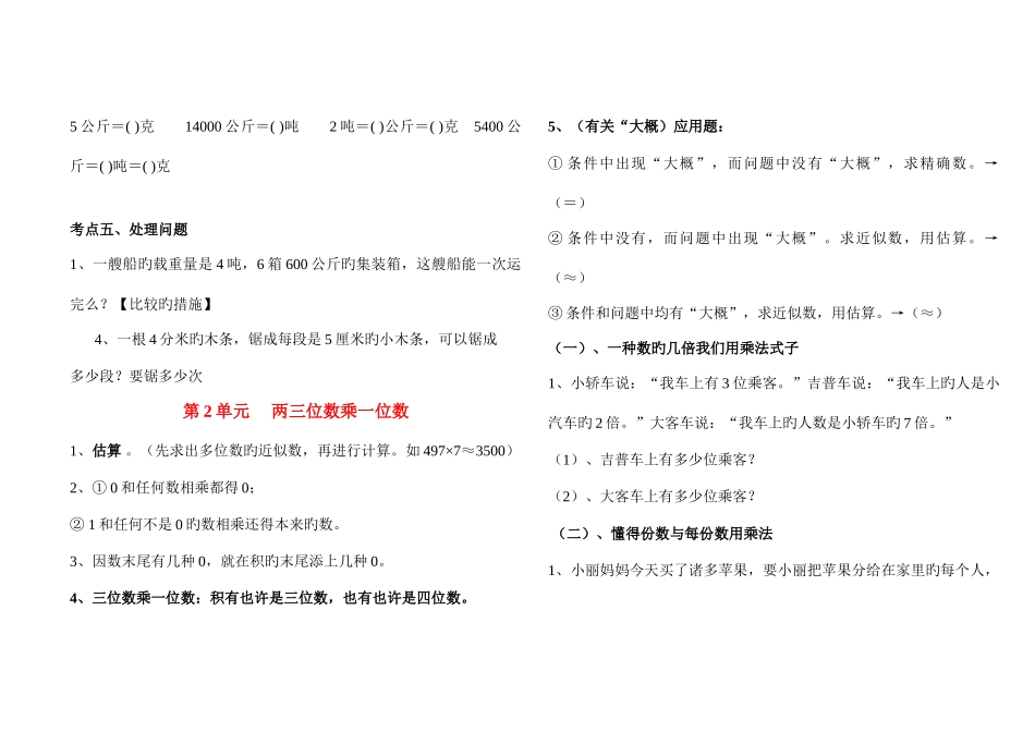 2025年青岛版三年级数学上册知识点汇总五四制_第2页