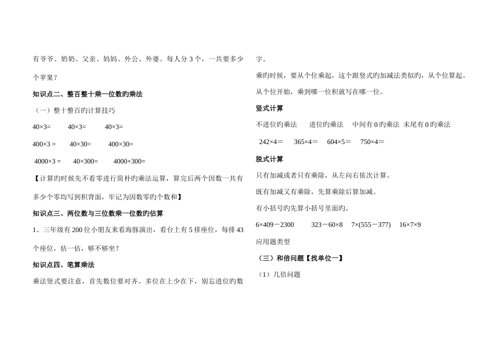 2025年青岛版三年级数学上册知识点汇总五四制_第3页