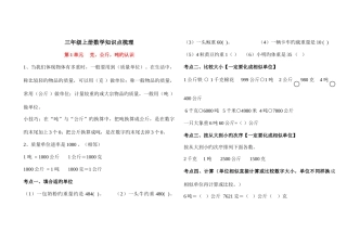 2025年青岛版三年级数学上册知识点汇总五四制