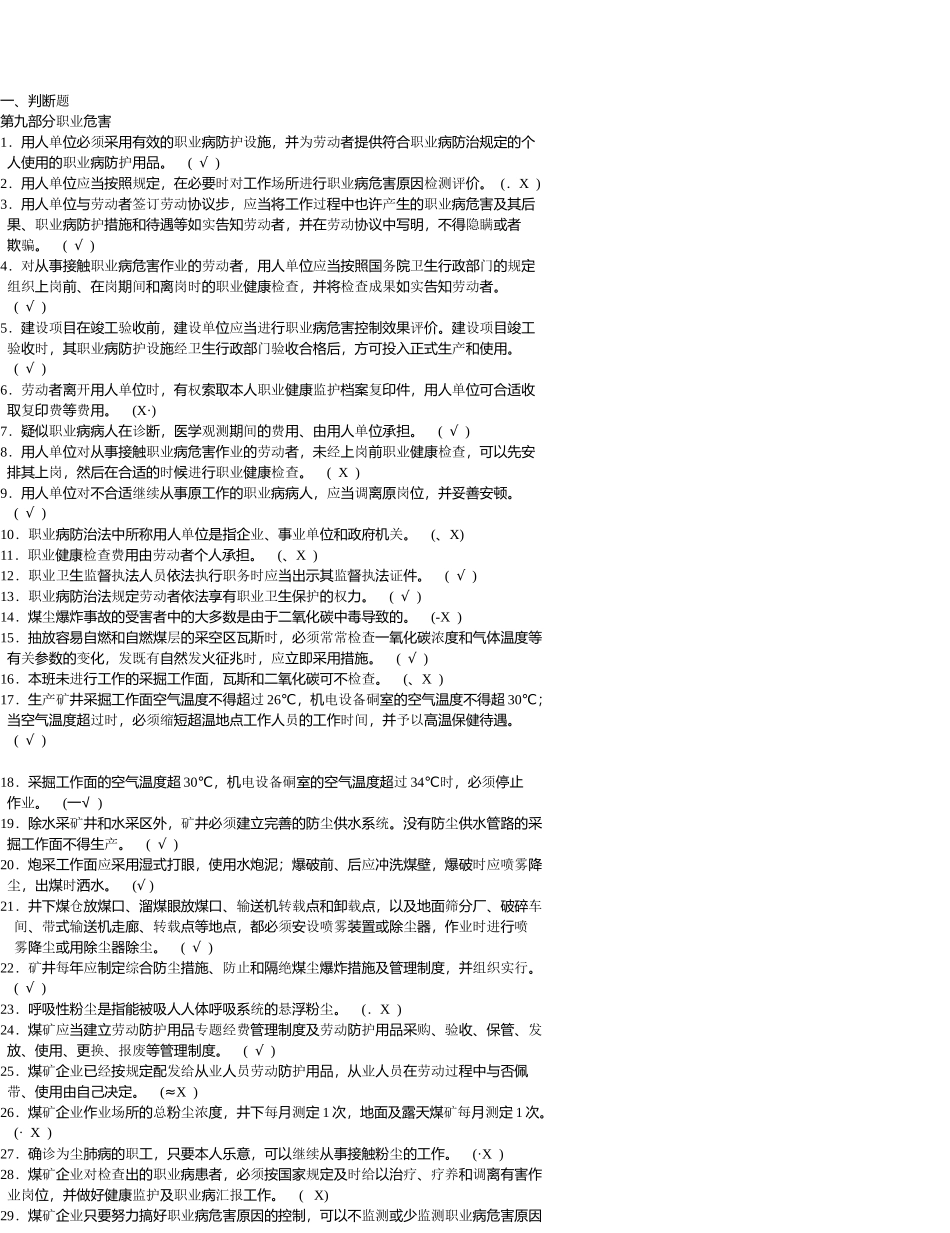 2025年煤矿安全管理人员培训试题库_第1页