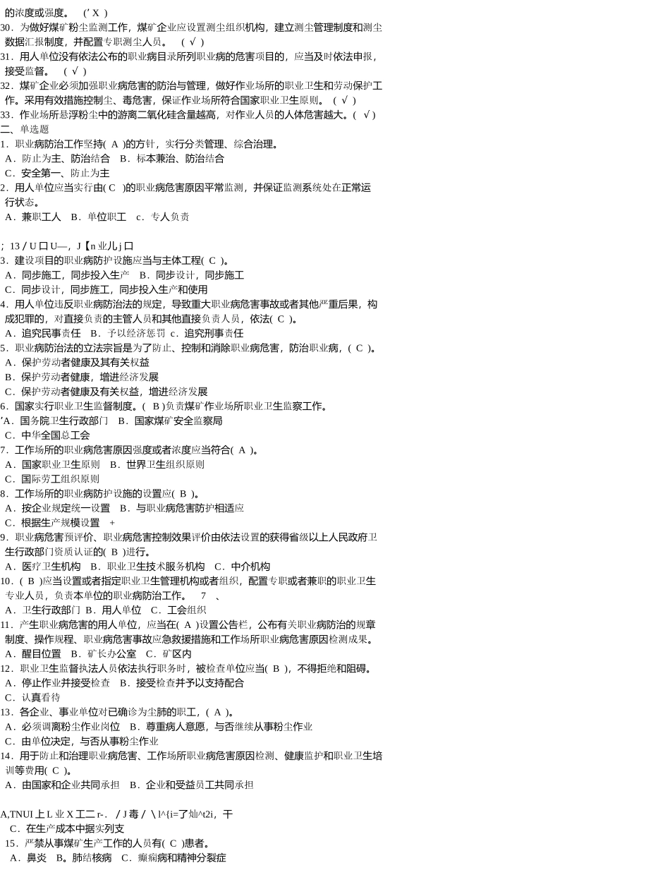 2025年煤矿安全管理人员培训试题库_第2页