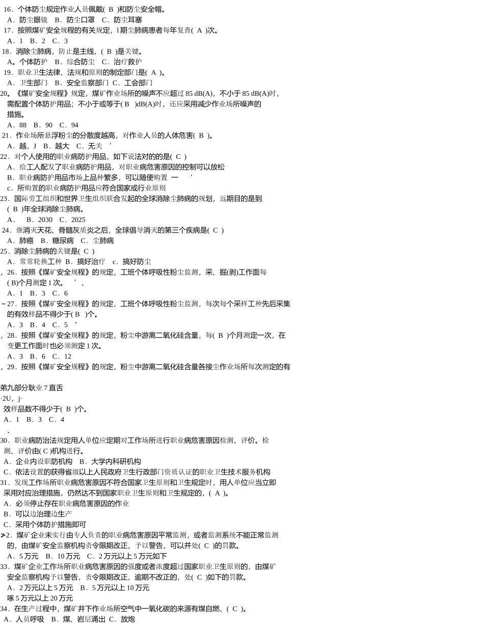 2025年煤矿安全管理人员培训试题库_第3页