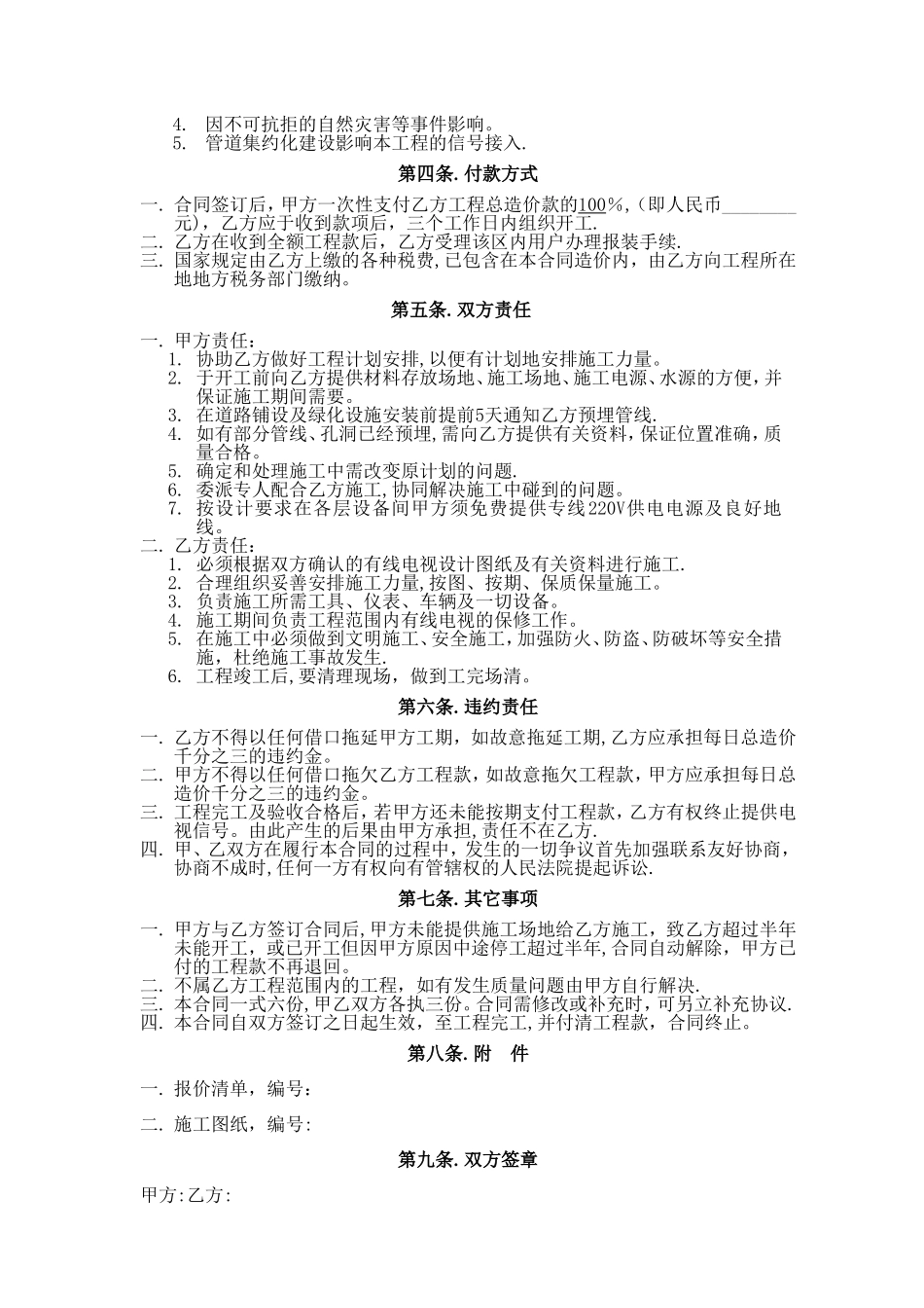 有线电视工程施工合同文件_第2页