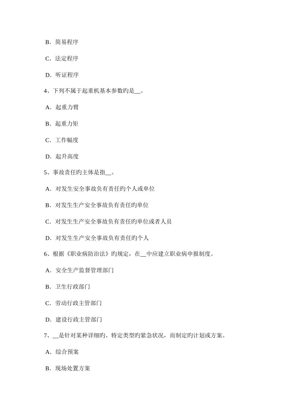 2025年重庆省上半年安全工程师安全生产施工现场安全生产管理制度模拟试题_第2页