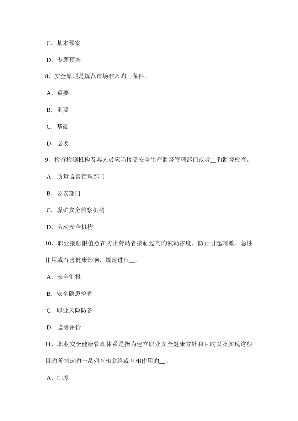 2025年重庆省上半年安全工程师安全生产施工现场安全生产管理制度模拟试题_第3页