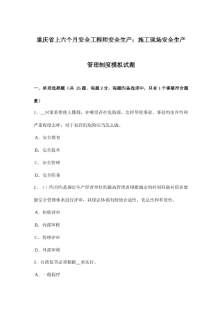 2025年重庆省上半年安全工程师安全生产施工现场安全生产管理制度模拟试题