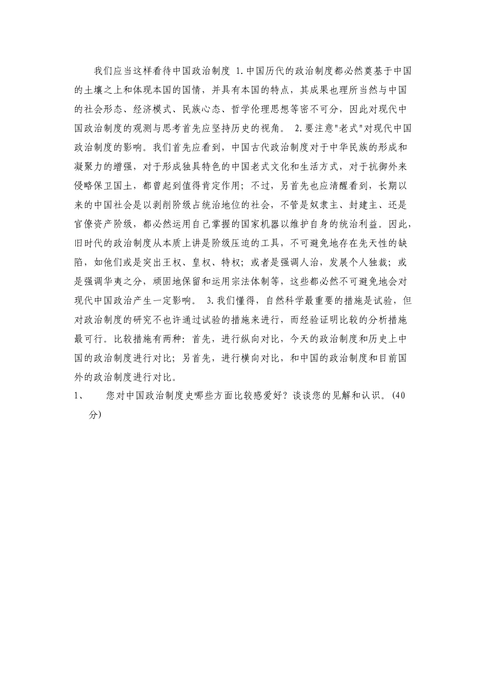 2025年中国政治制度史平时作业_第2页