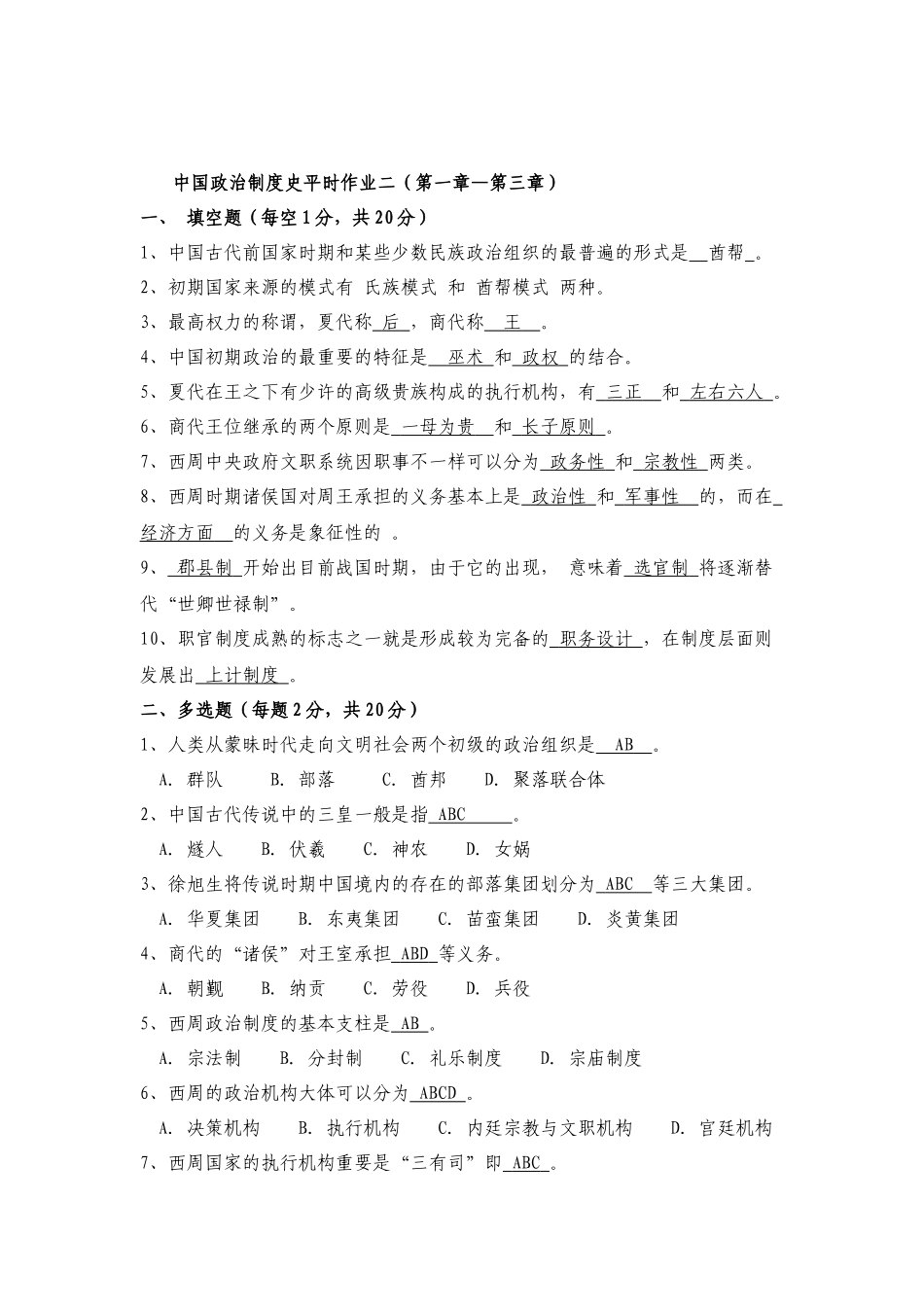 2025年中国政治制度史平时作业_第3页