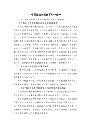 2025年中国政治制度史平时作业