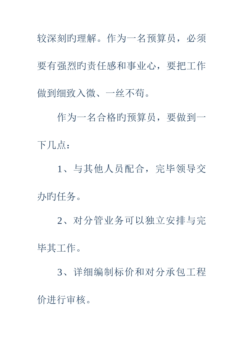 2025年预算员个人工作计划多篇_第2页