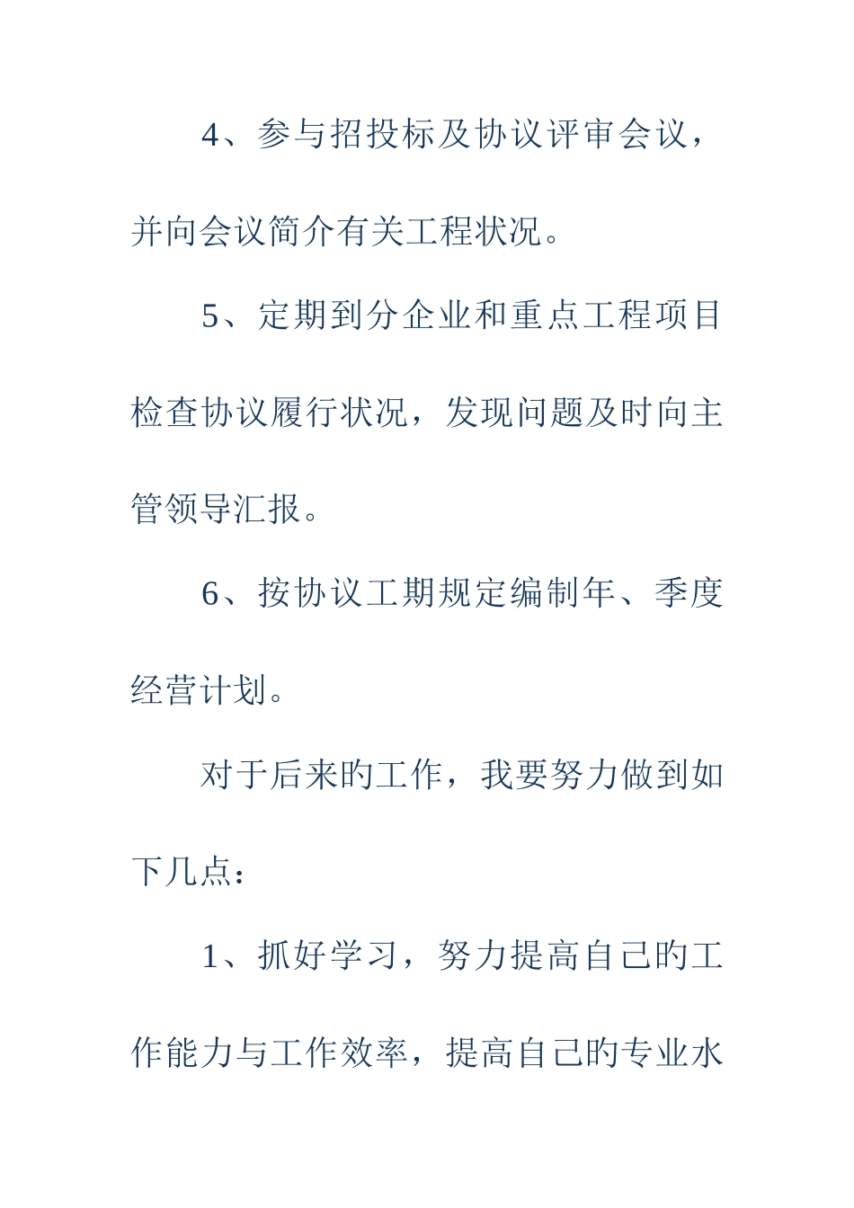 2025年预算员个人工作计划多篇_第3页