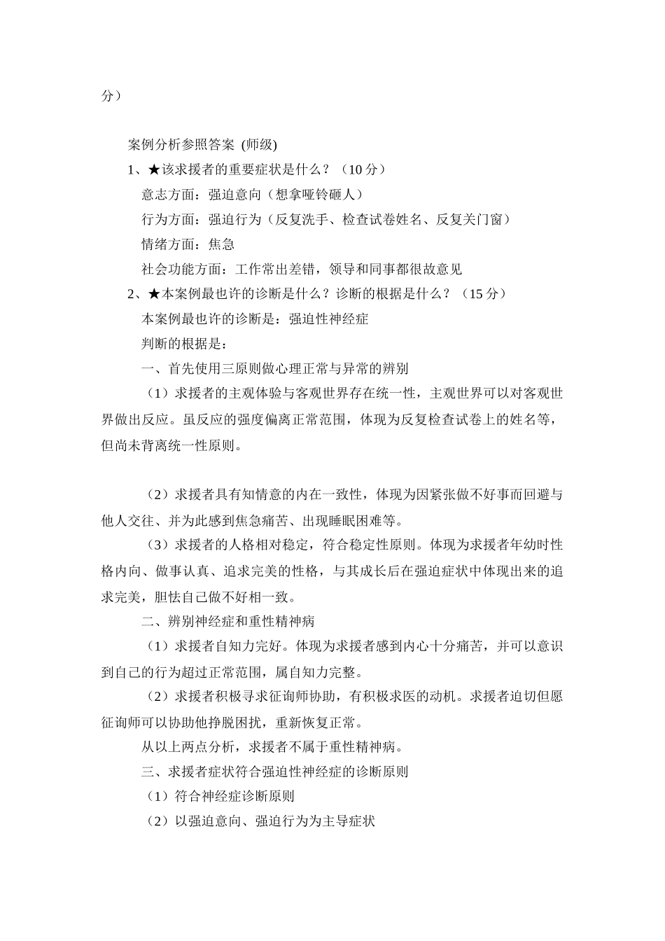 2025年心理咨询师技能考试案例问答题模板_第3页