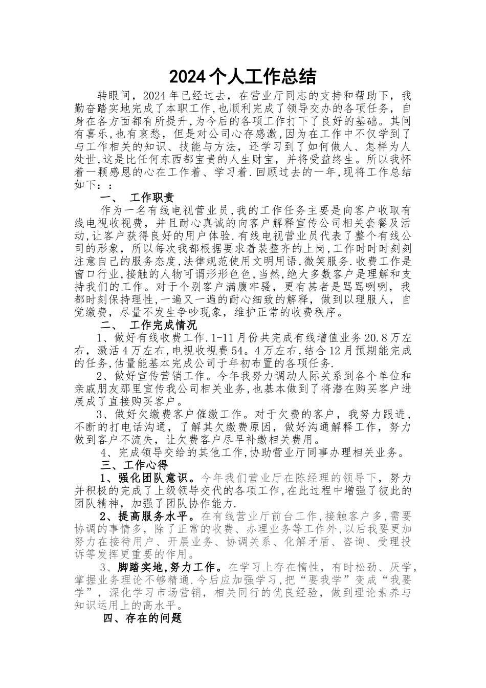 有线营业员工作总结_第1页