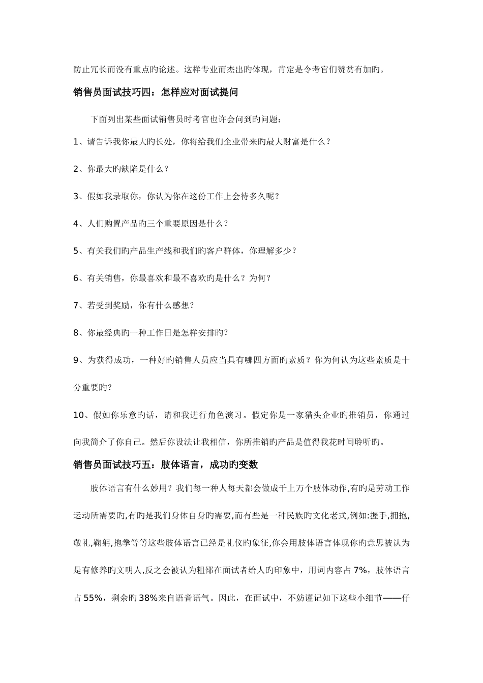 2025年销售员面试技巧及题目_第2页