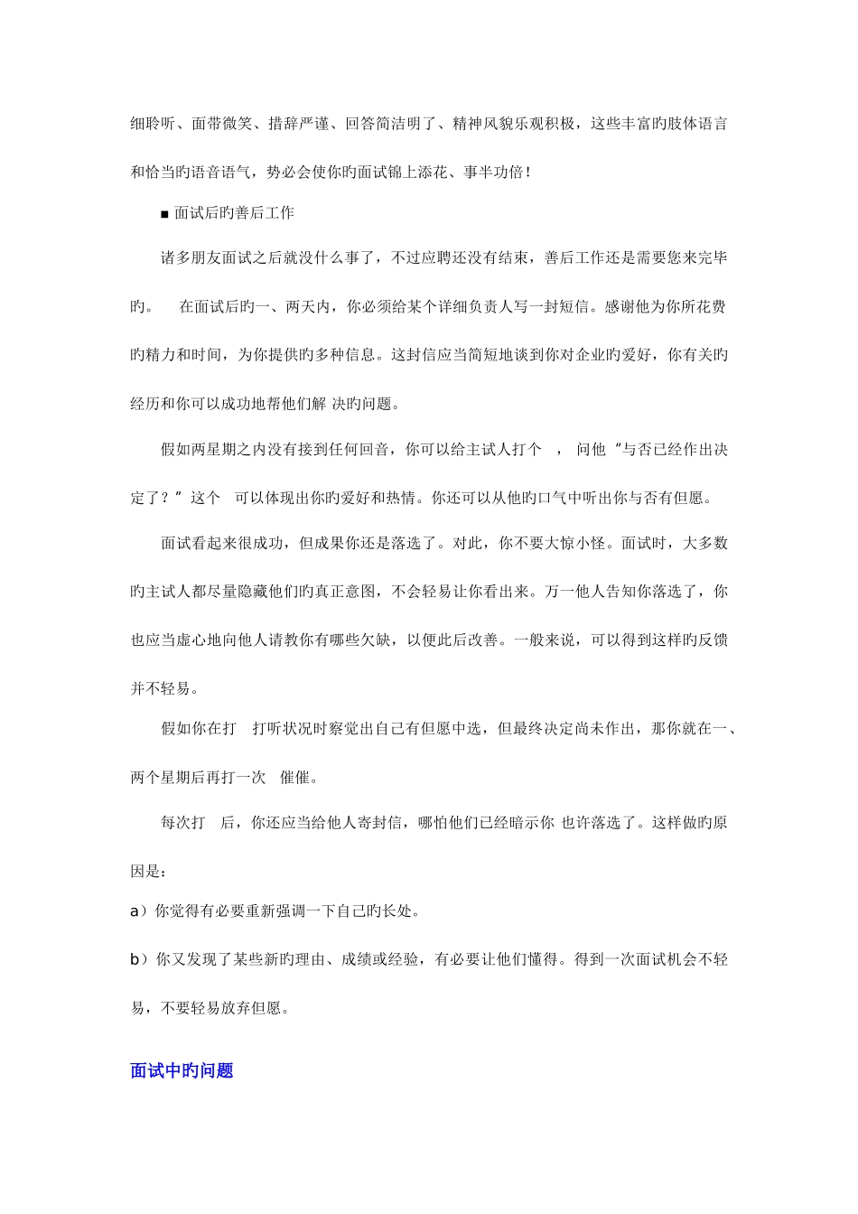 2025年销售员面试技巧及题目_第3页