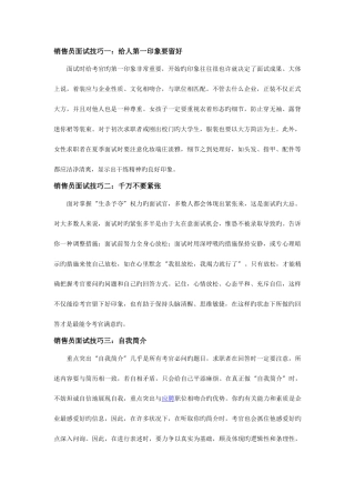 2025年销售员面试技巧及题目