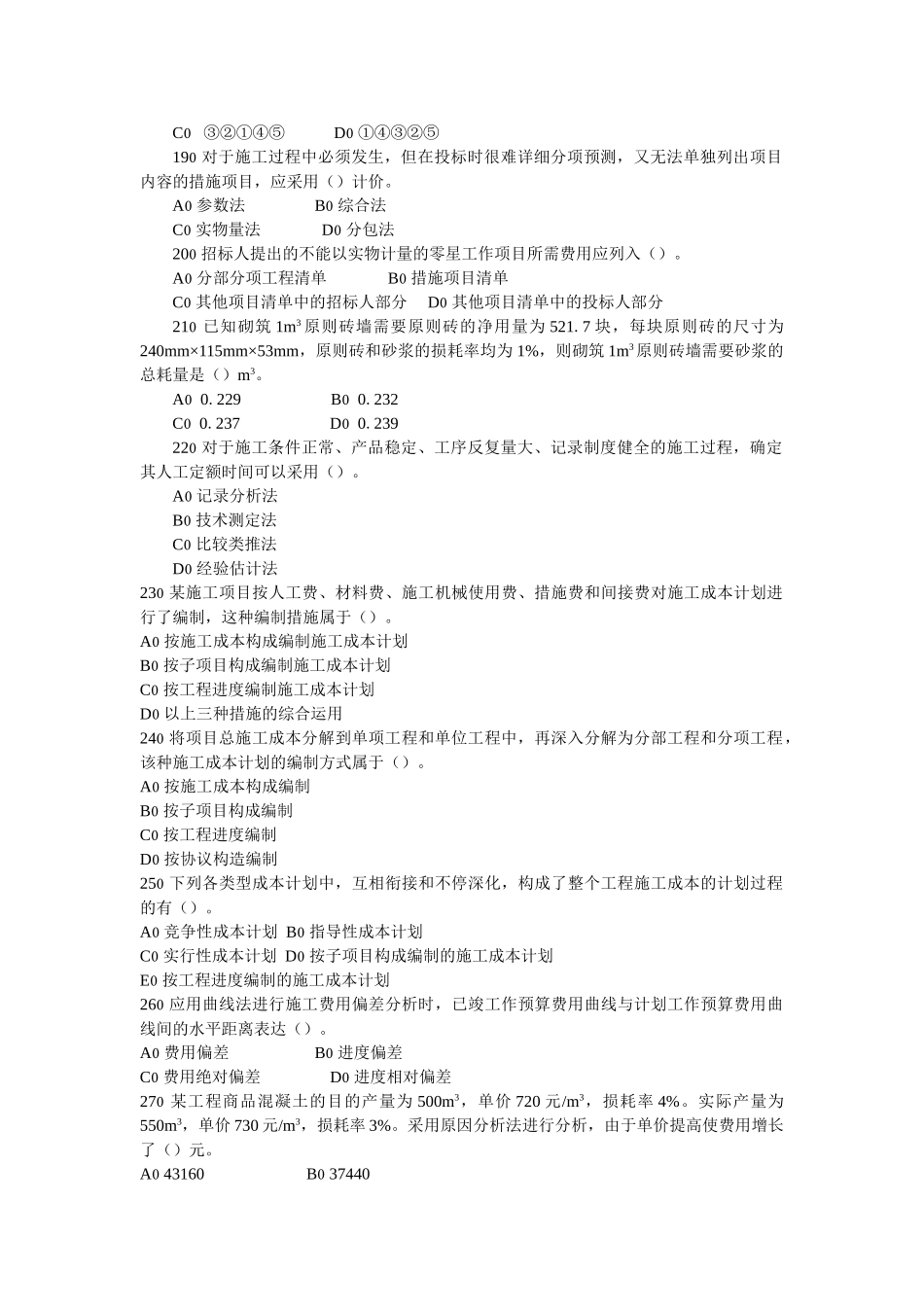 2025年二级建造师施工管理复习题集_第3页