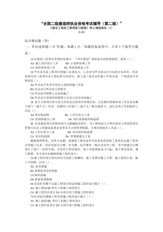 2025年二级建造师施工管理复习题集