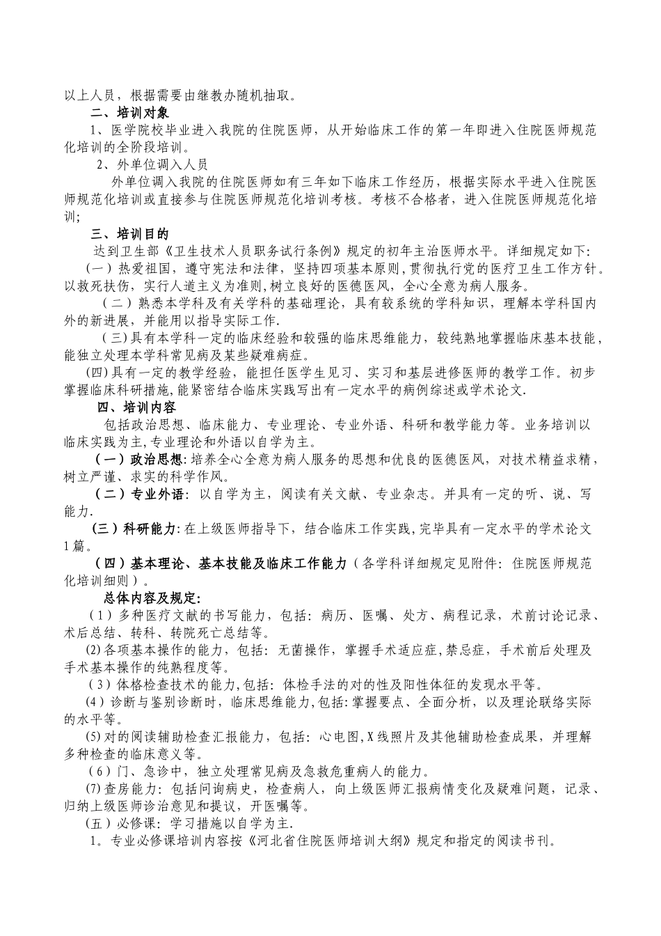 2025年住院医师规范化培训方案_第2页