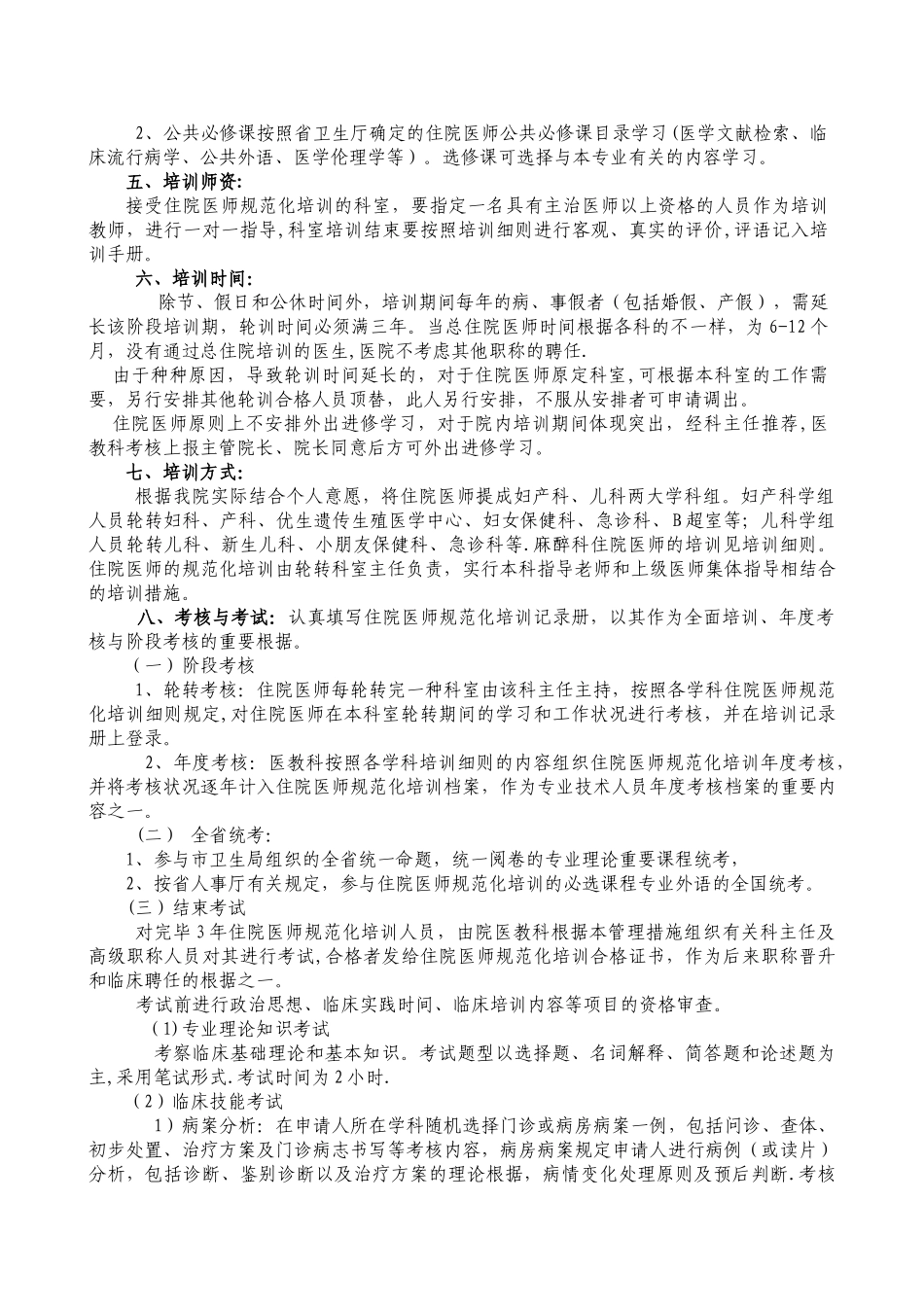 2025年住院医师规范化培训方案_第3页