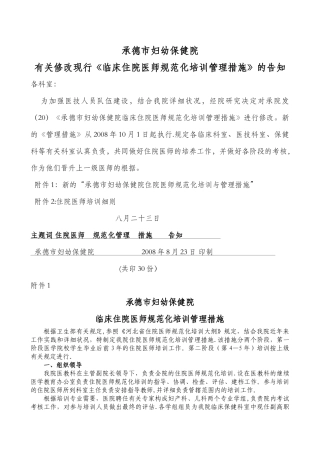 2025年住院医师规范化培训方案