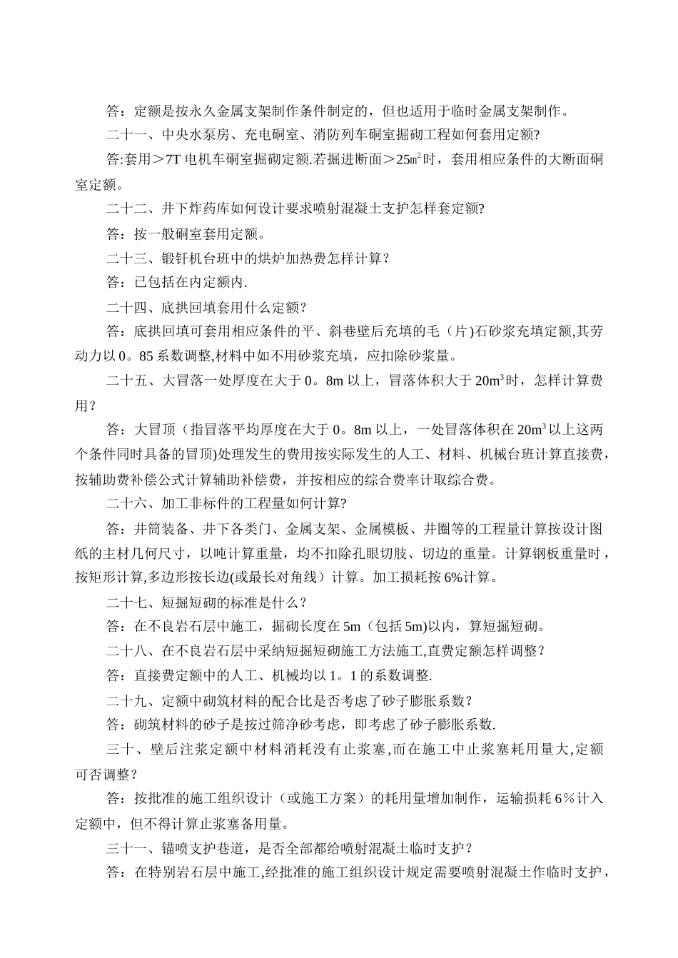 有色矿山井巷工程预算定额解释_第3页