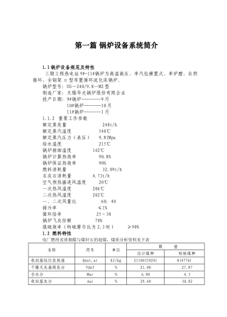 2025年240吨高温高压循环流化床锅炉运行规程全套大学毕设论文