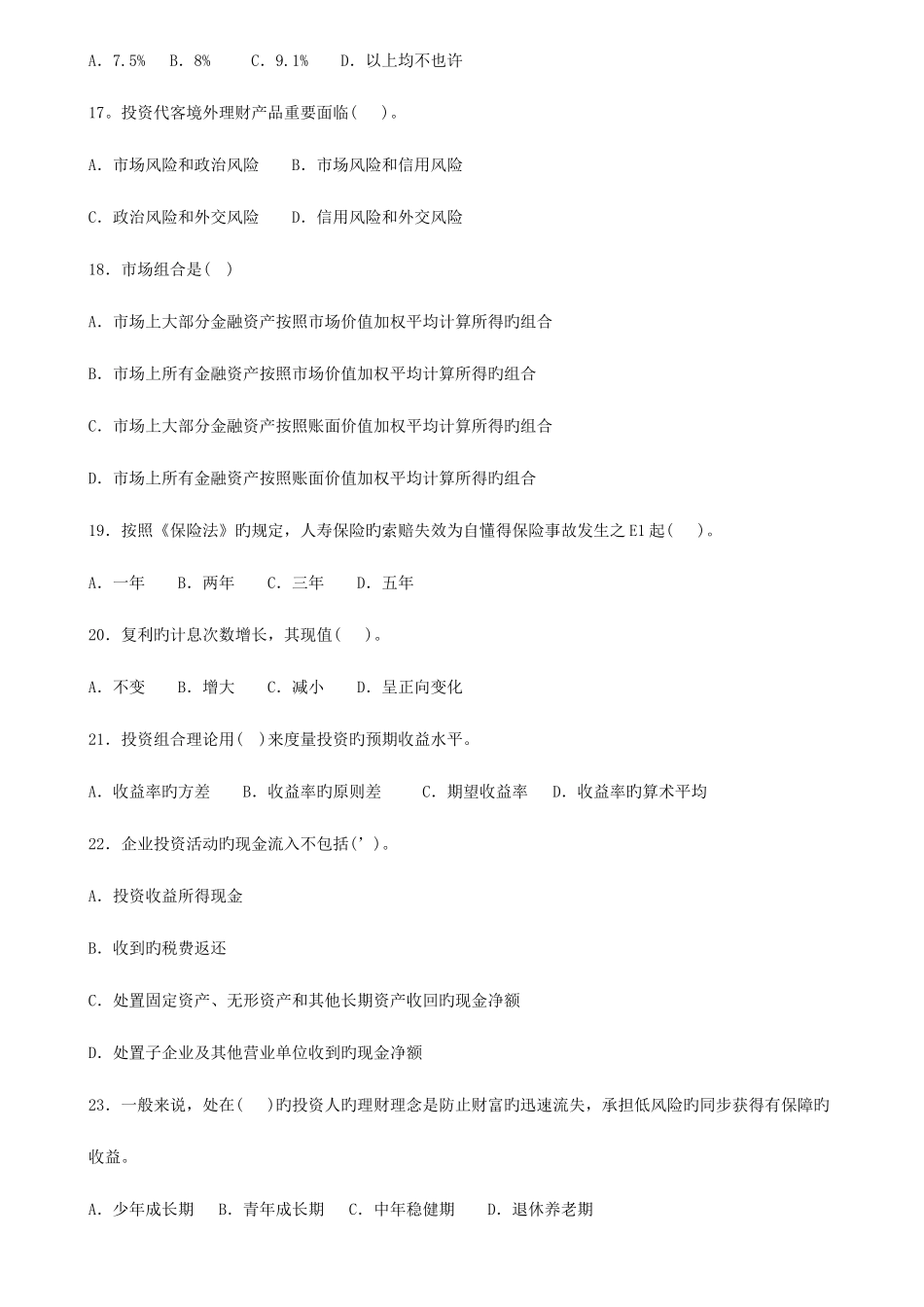 2025年下半年银行从业资格考试个人理财考试试题及答案_第3页