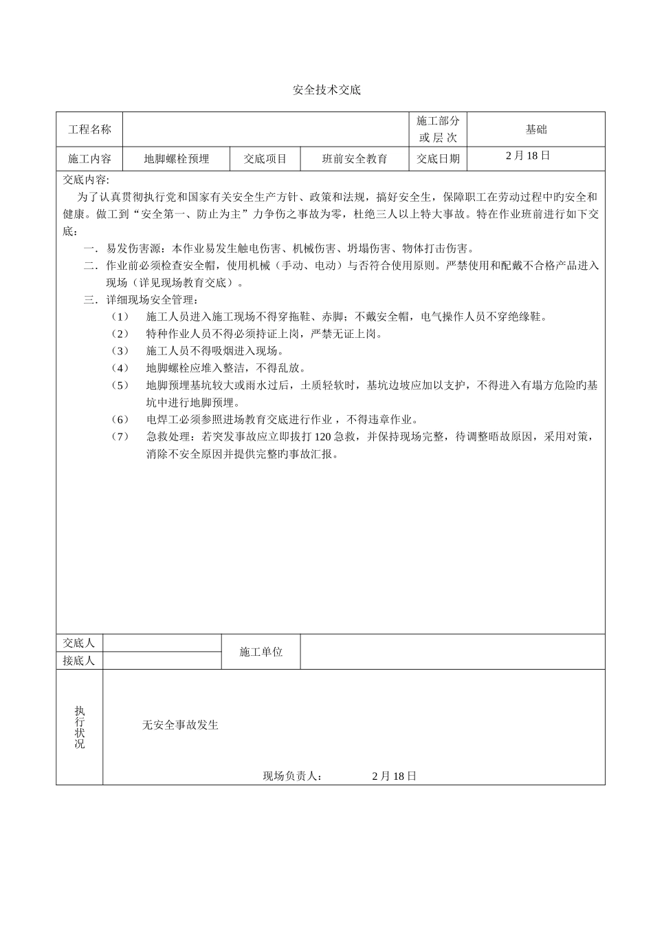 2025年钢结构全套安全技术交底_第2页