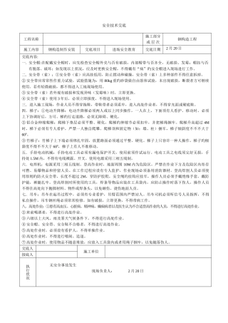 2025年钢结构全套安全技术交底