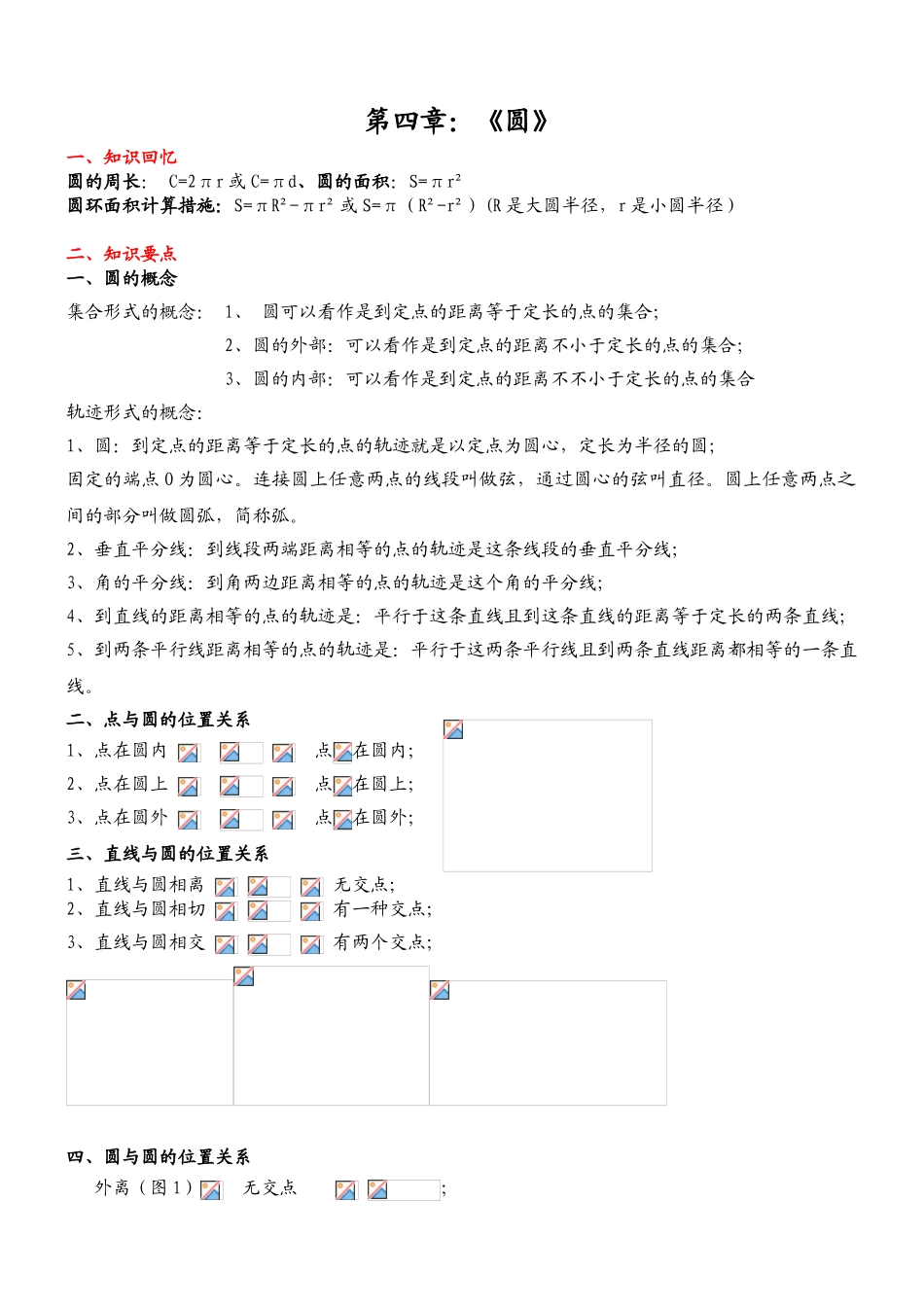 2025年九年级数学圆的知识点总结大全_第1页