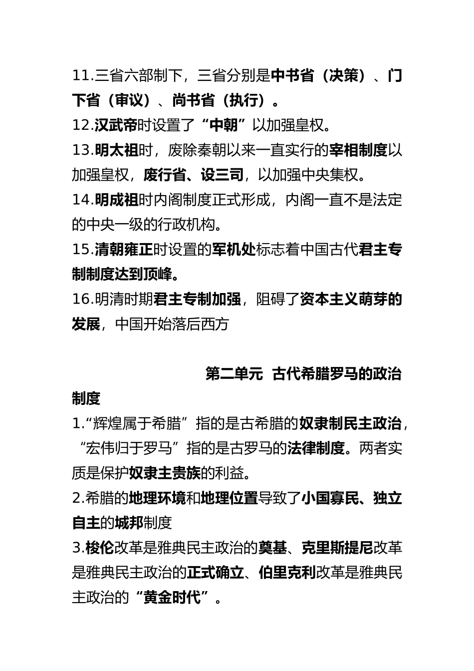 2025年人教版高中历史必修一知识点总结_第2页