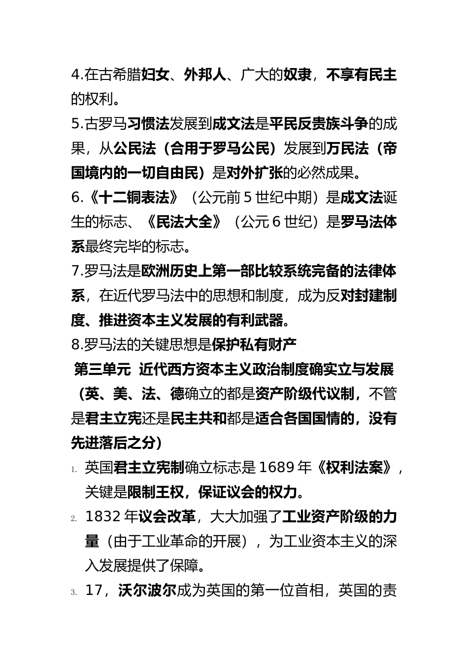 2025年人教版高中历史必修一知识点总结_第3页