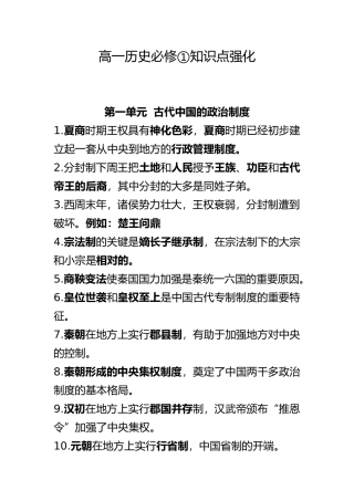 2025年人教版高中历史必修一知识点总结